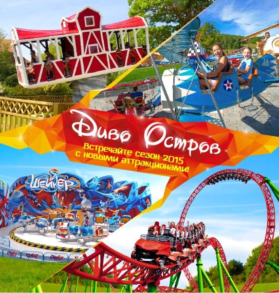 Диво остров Санкт-Петербург реклама