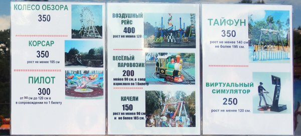 Билет на аттракцион