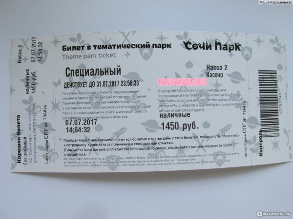 Билеты на аттракционы в Сочи парк