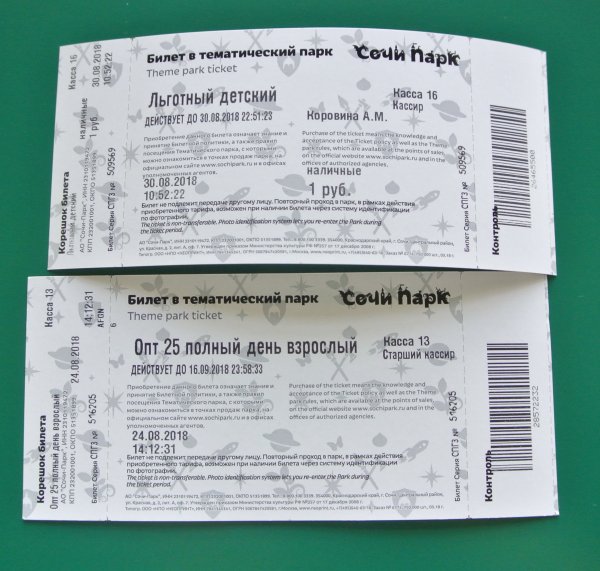 Билеты в парк