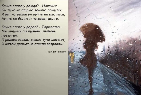Стихи про дождь короткие красивые