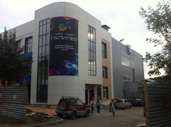 Парк Галилео в Новосибирске