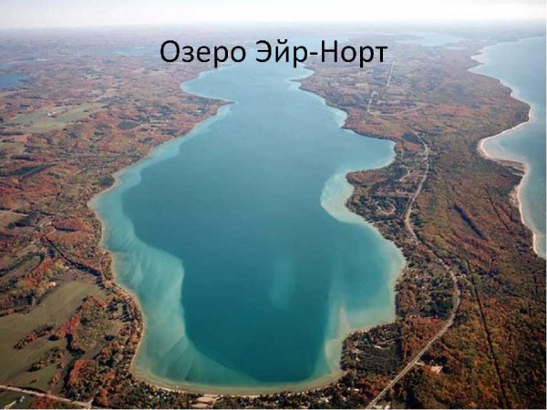 Эйр-Норт самое большое озеро Австралии