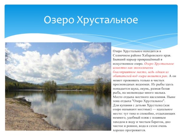 Хрустальное озеро где находится