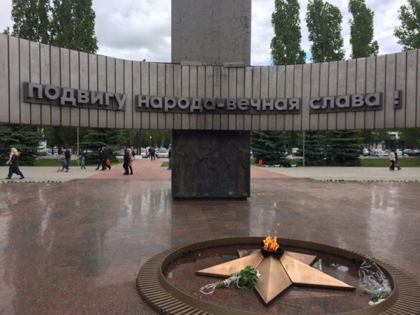 Вечный огонь Тольятти парк Победы