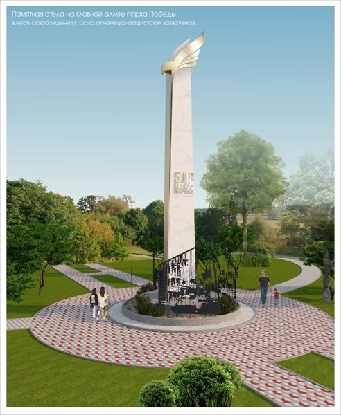Парк Победы Орел
