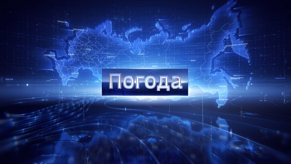Заставка прогноз погоды