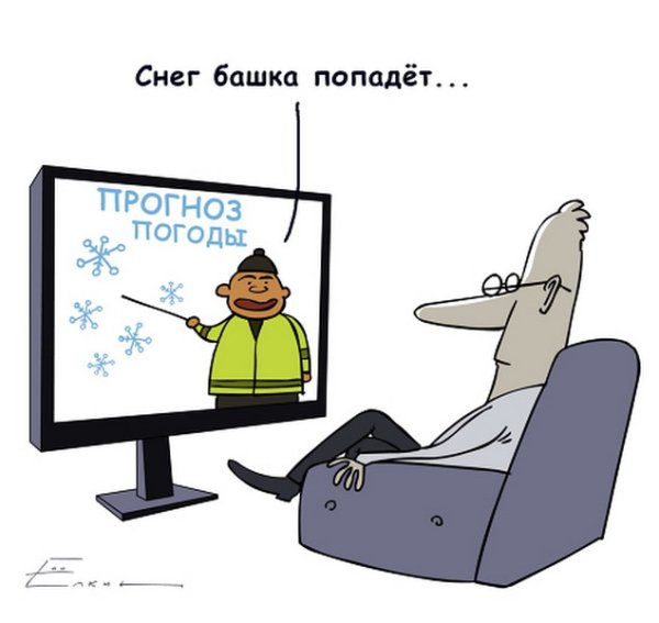 Карикатуры про погоду