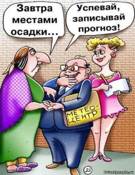 Анекдот про синоптиков