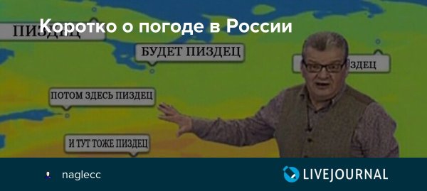 Коротко о погоде