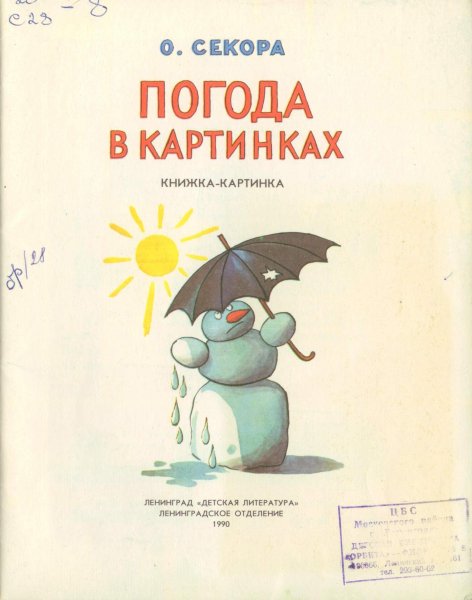 Ондржей Секора погода в картинках