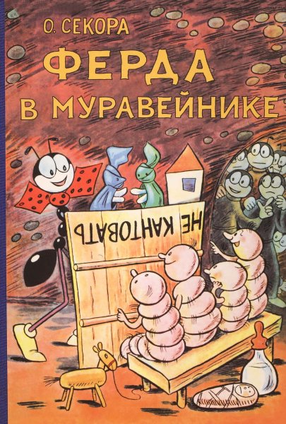 Секора погода книга