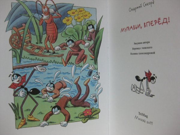 Муравей Ферда картинки