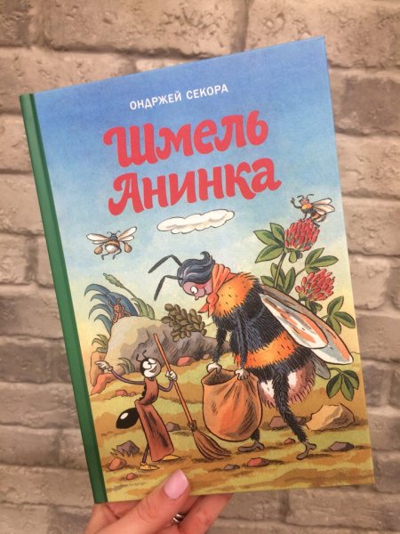Ферда в муравейнике книга