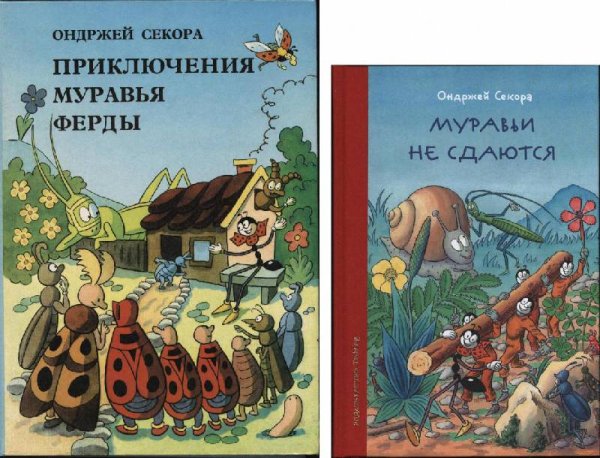 Секора Сара