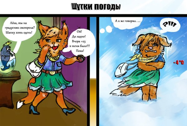 Комиксы про погоду