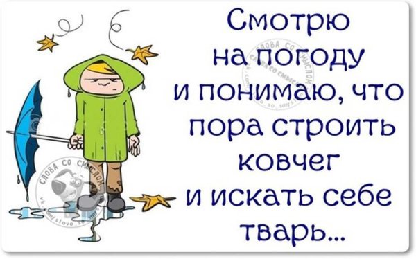 Статусы в картинках про погоду