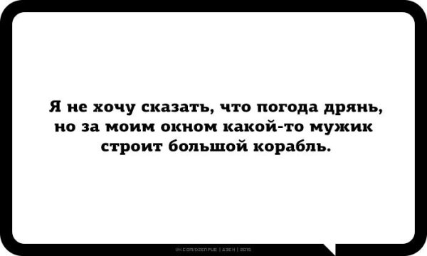 Погода дрянь стихи