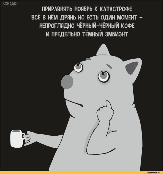 Настроение дрянь