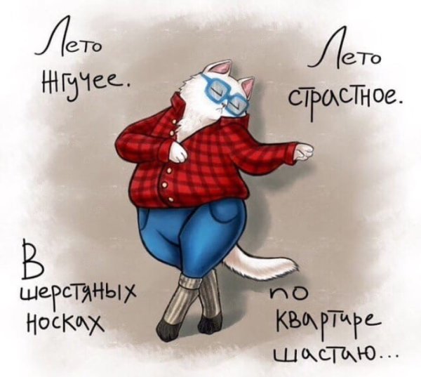 Хреновое лето приколы