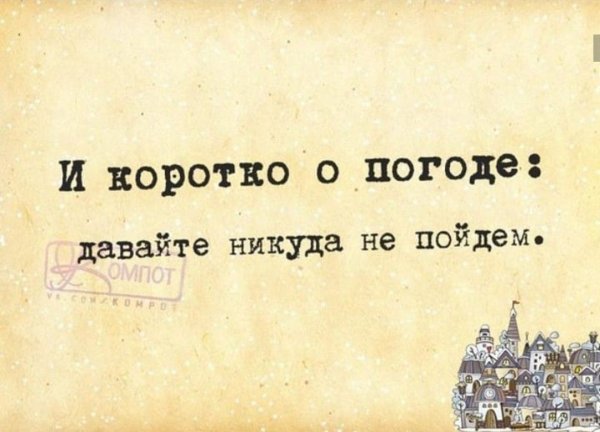 Цитаты про погоду
