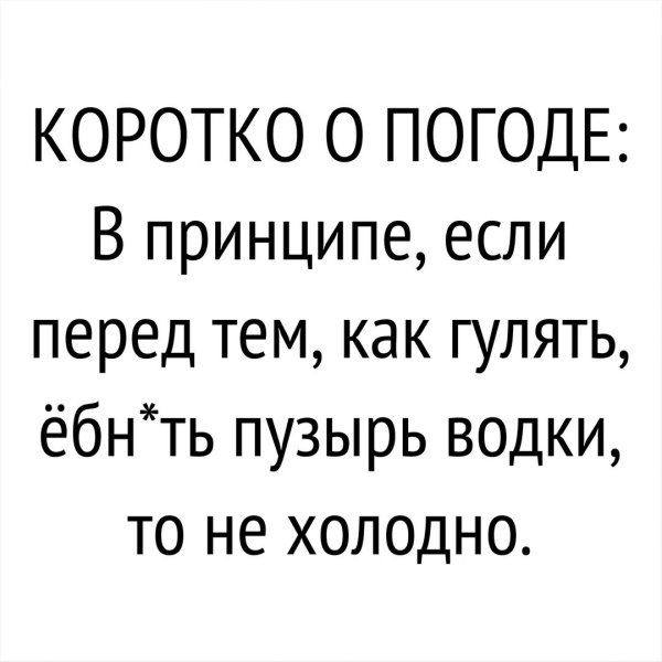 Коротко о погоде