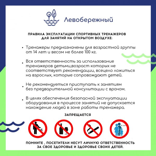 Правила поведения в парке