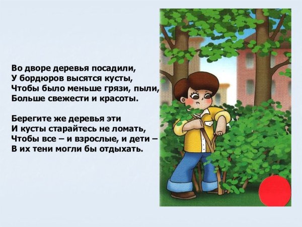 Стихи о посадке деревьев