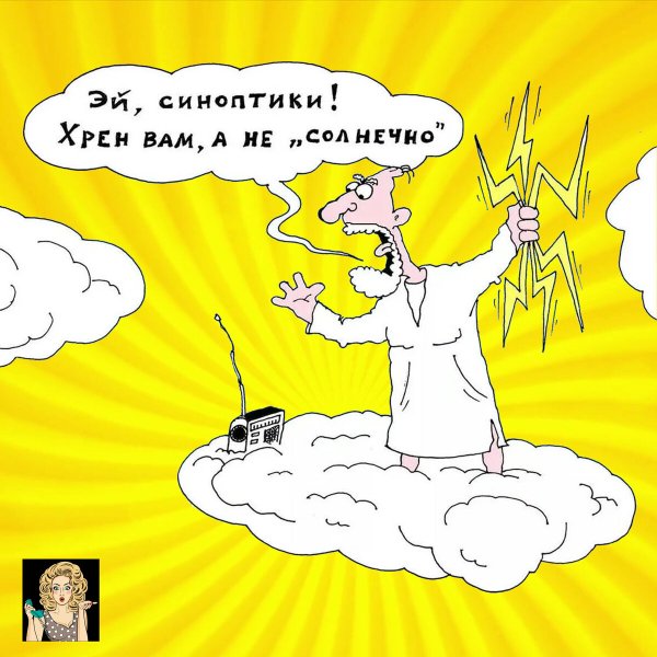 Шутки про погоду