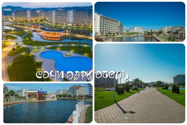 Сочи парк отель Имеретинский курорт