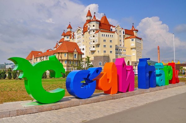 Сочи парк отель 3 парк развлечений