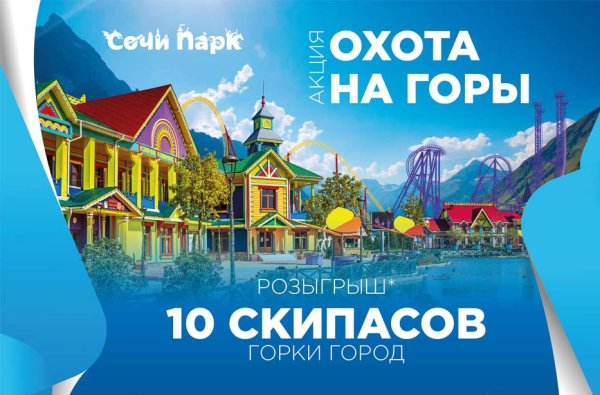 Сочи парк реклама