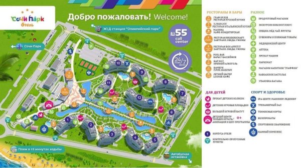 Сочи парк отель карта отеля