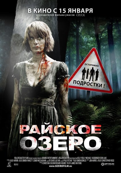 Райское озеро фильм 2008