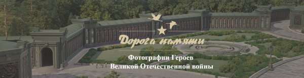 Мемориальный комплекс дорога памяти в Москве