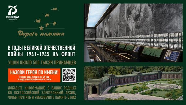 Проект Министерства обороны РФ «дорога памяти