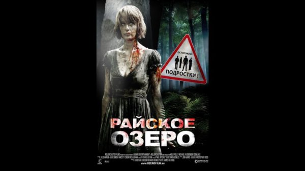 Райское озеро Eden Lake концовка