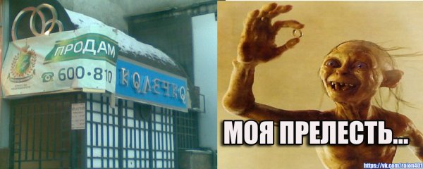 Всем пиздец я Властелин колец