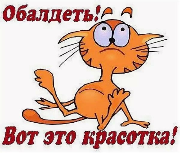 Красотка надпись