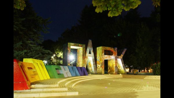 Детский парк Симферополь