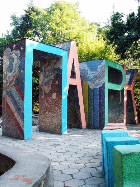 Парк Куйбышева Симферополь
