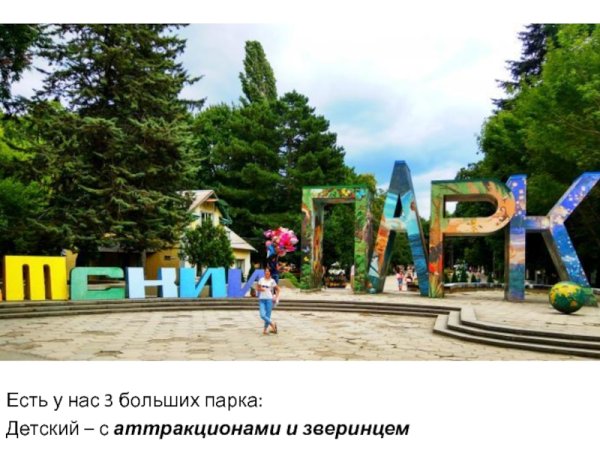 Детский парк города Симферополя