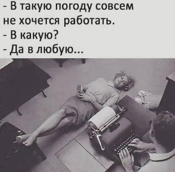 Юмор про работу