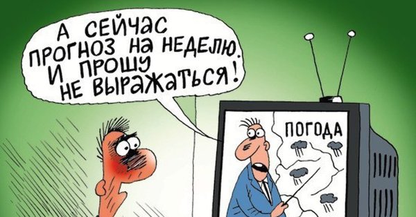 Погода шепчет