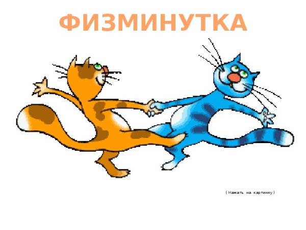 Коты в мультипликации
