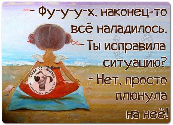 Жизнь налаживается статус