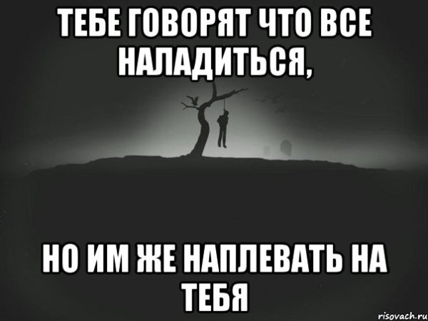 Ты всей душой а на тебя плевать хотели