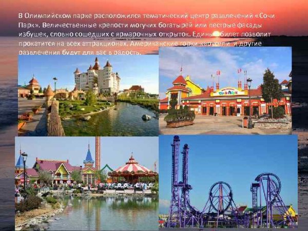 Сочи парк рассказ