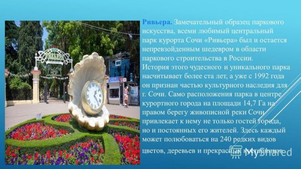 Парк Ривьера Сочи проект