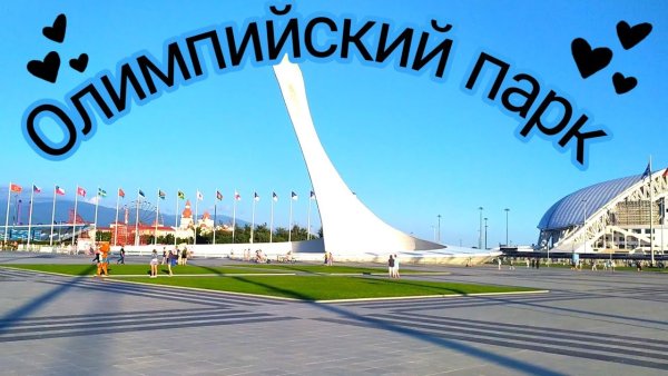 Сочи парк фон для презентации